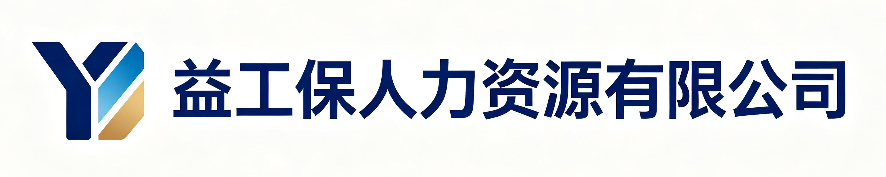 益工保人力资源延庆站